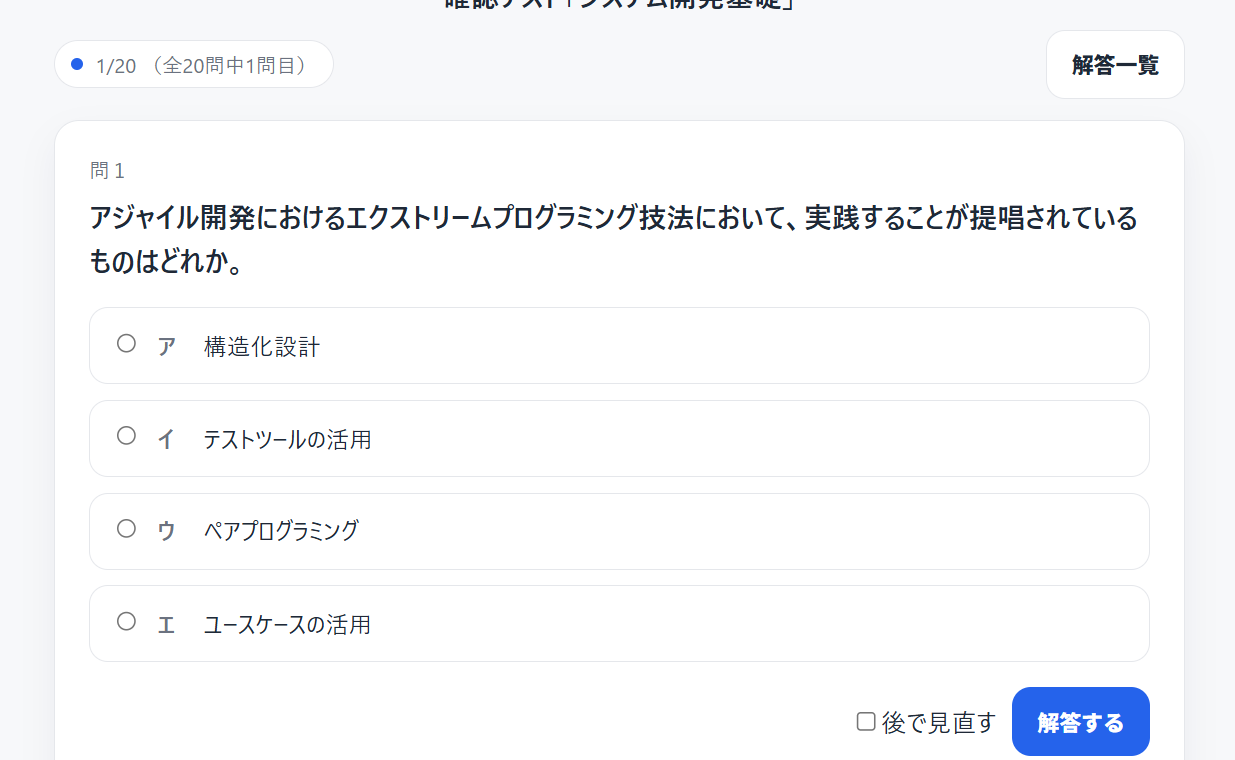 確認テスト