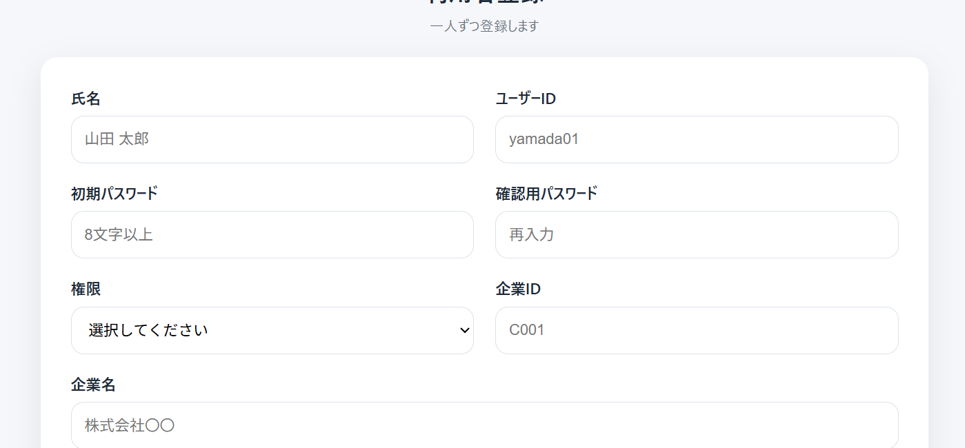 利用者登録