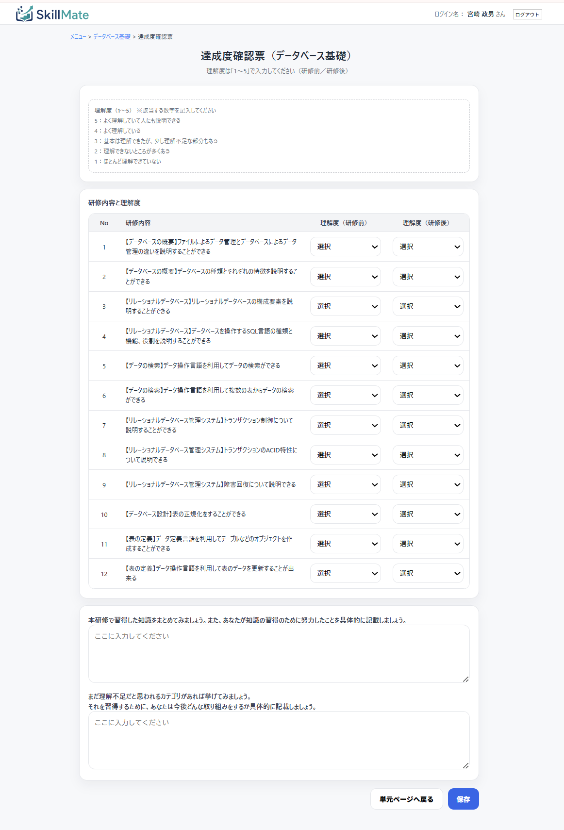 達成度確認