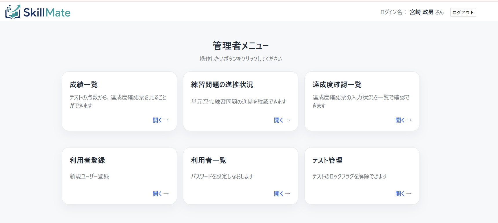 管理者メニュー