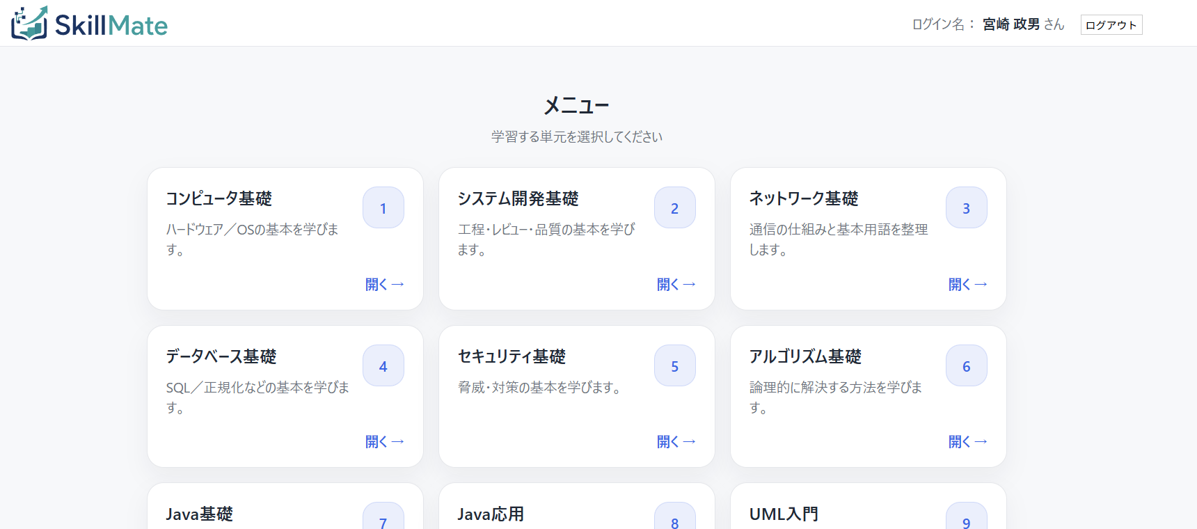 SkillMate LMS 画面