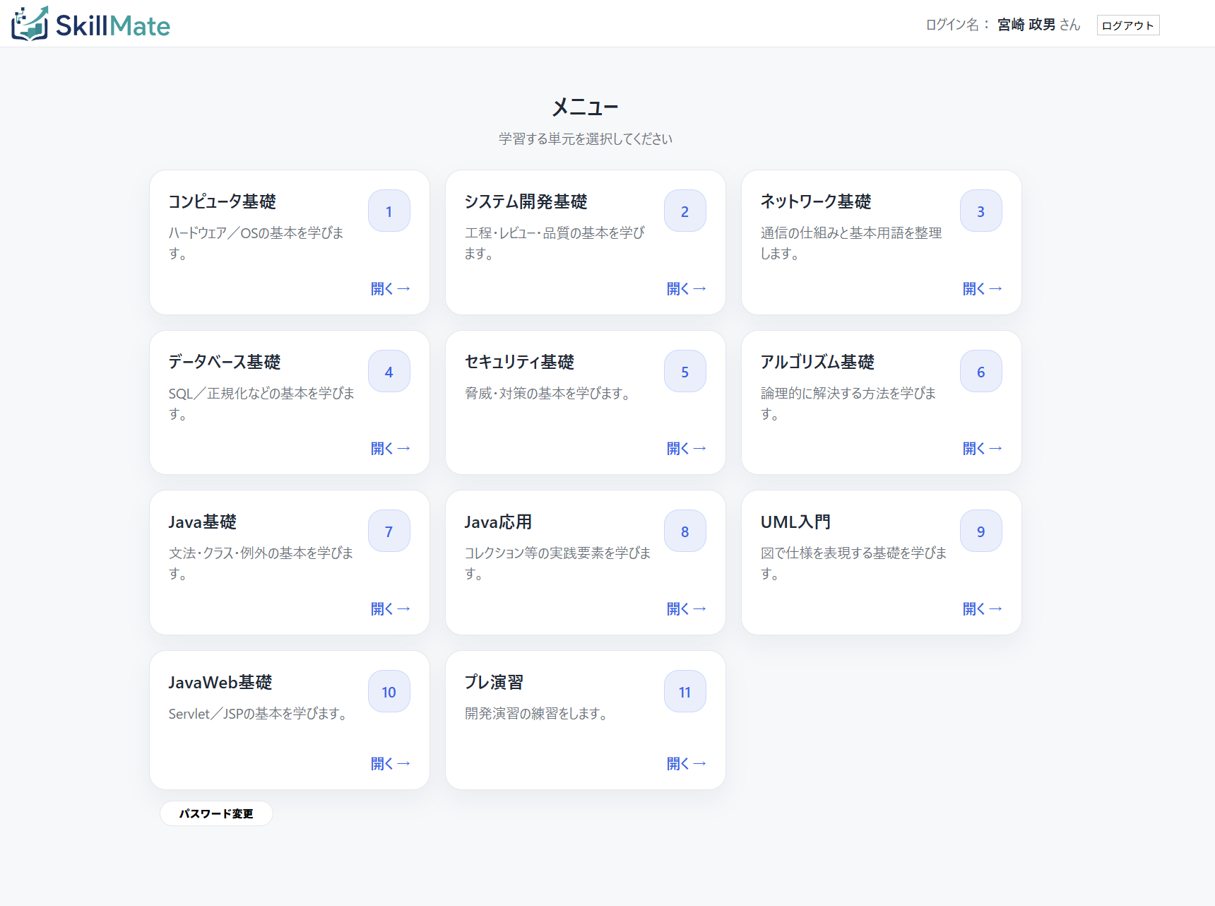 受講者メニュー