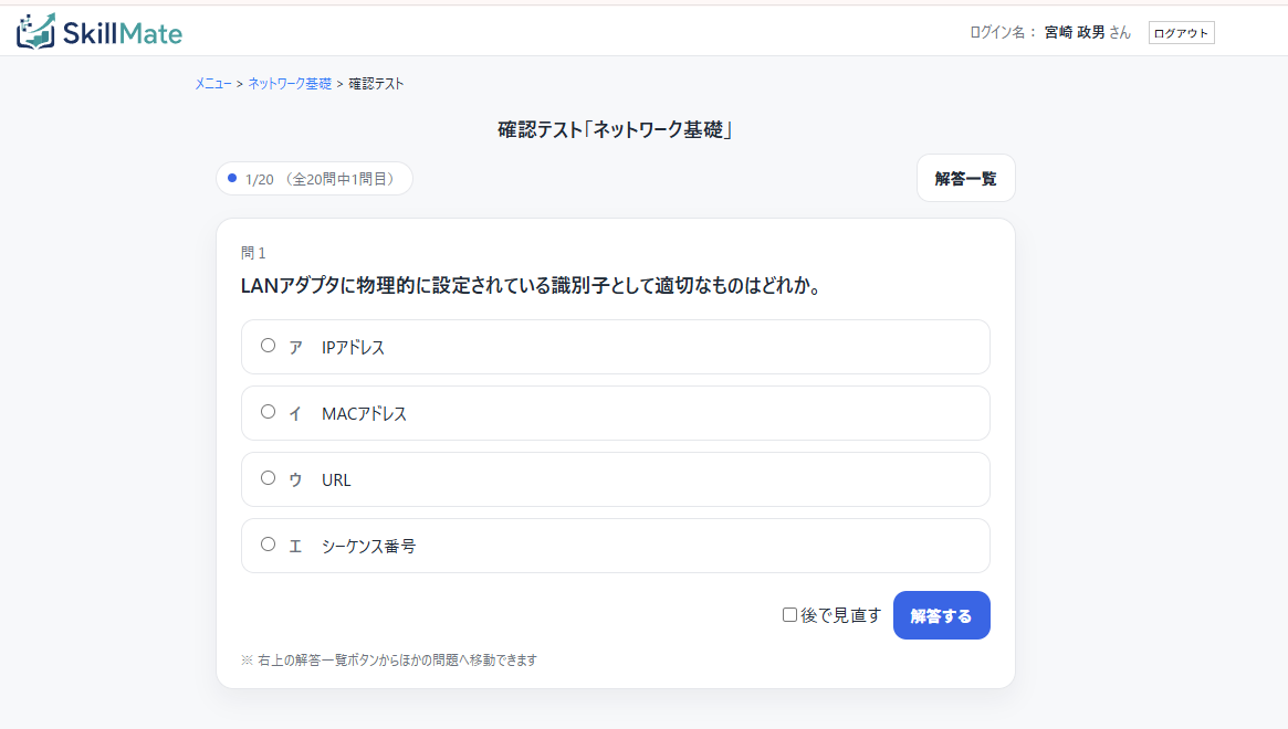 確認テスト